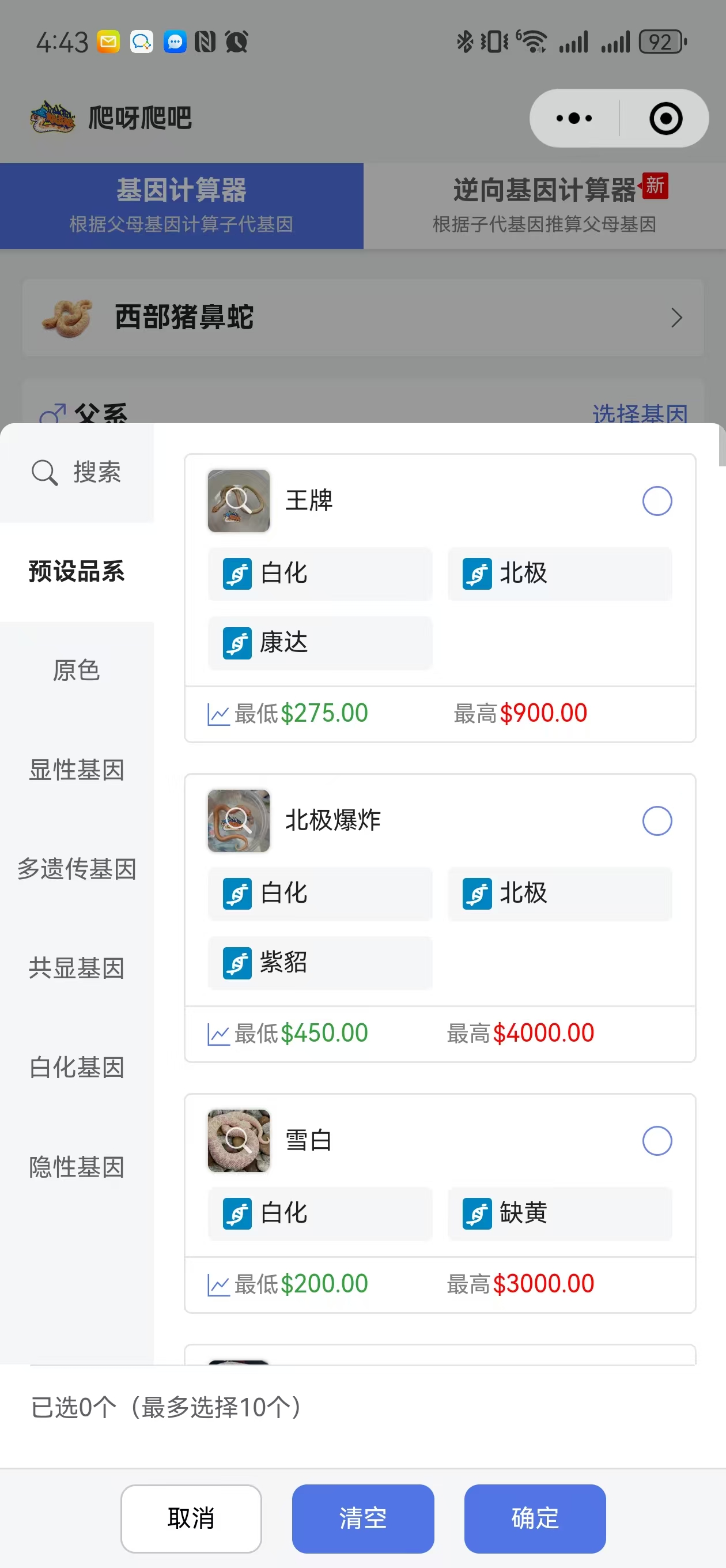基因计算器示例图片1