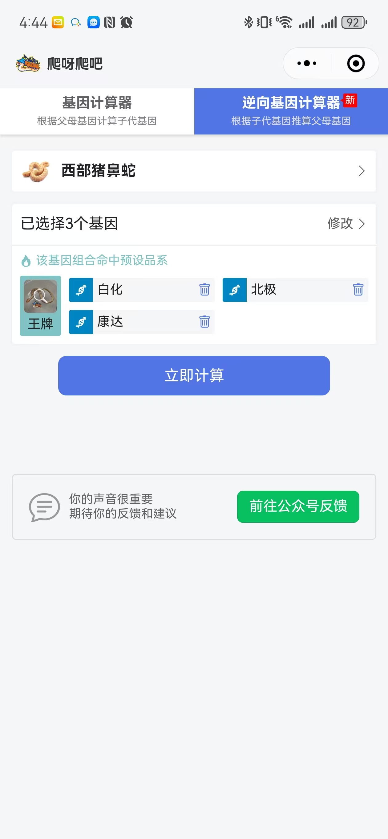 基因计算器示例图片2